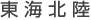 東海